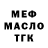 МЕФ кристаллы 64Toge